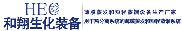 江蘇和翔生化裝備有限（xiàn）公司